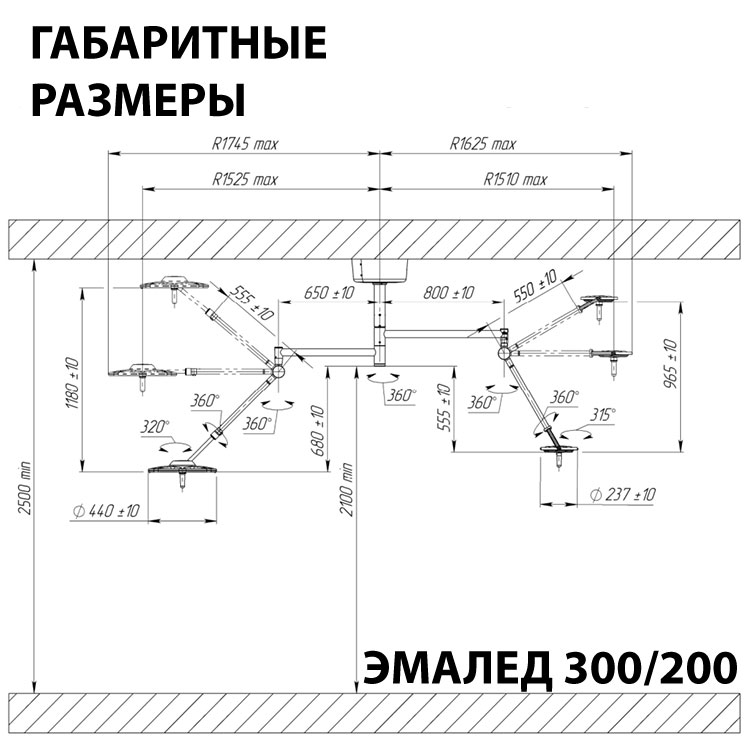 Светильник операционный потолочный «ЭМАЛЕД 300/200» - Габаритные размеры
