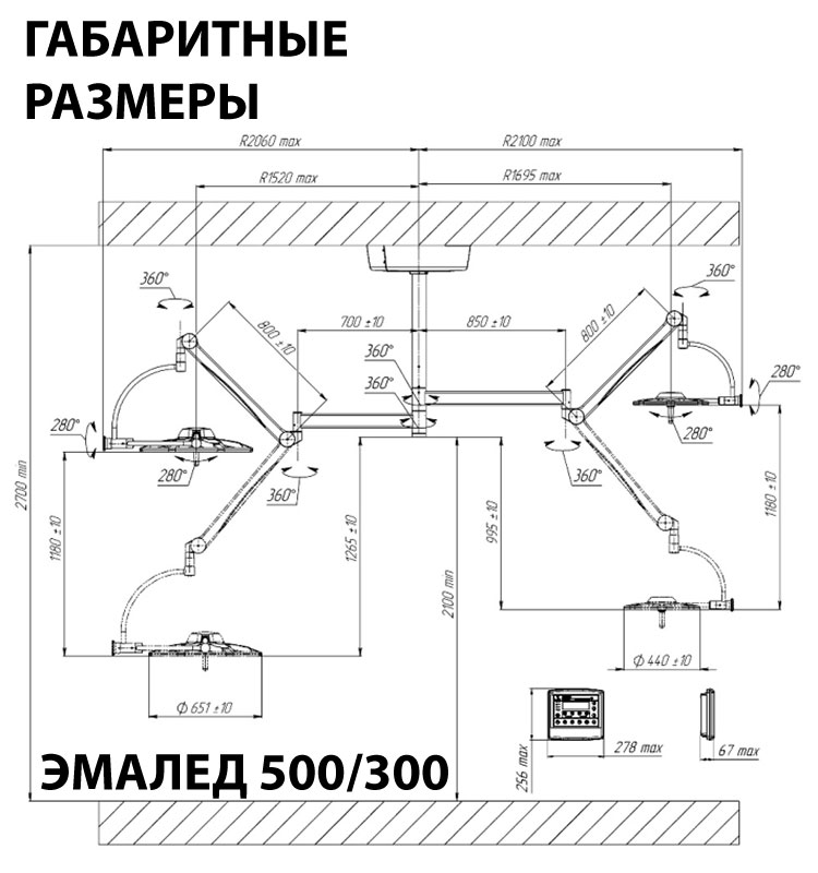 Светильник операционный потолочный двухкупольный «ЭМАЛЕД 500/300» - Габаритные размеры Светильник операционный потолочный двухкупольный «ЭМАЛЕД 500/300» - Габаритные размеры