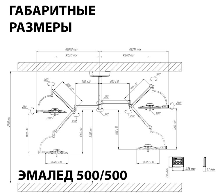 Светильник хирургический потолочный «ЭМАЛЕД 500/500» с видеокамерой (система «ЭМАЛЕД видео») - Габаритные размеры Светильник хирургический потолочный «ЭМАЛЕД 500/500» с видеокамерой (система «ЭМАЛЕД видео») - Габаритные размеры