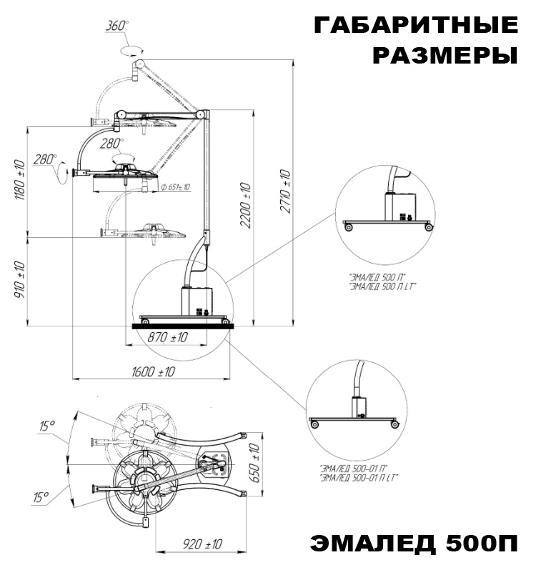 Светильник операционный передвижной «ЭМАЛЕД 500-01 П» - Габаритные размеры Светильник операционный передвижной «ЭМАЛЕД 500-01 П» - Габаритные размеры