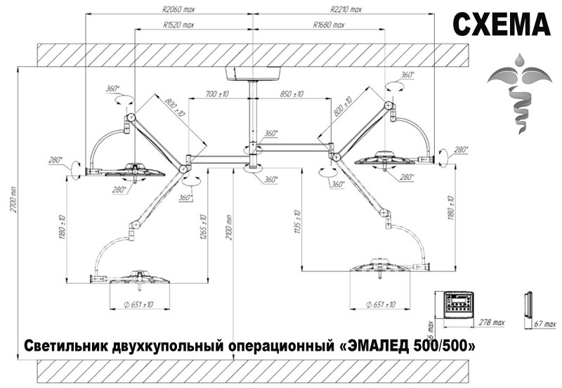Светильник операционный двухкупольный потолочный «ЭМАЛЕД 500/500 НП» для низких потолков - Схема Светильник операционный двухкупольный потолочный «ЭМАЛЕД 500/500 НП» для низких потолков - Схема
